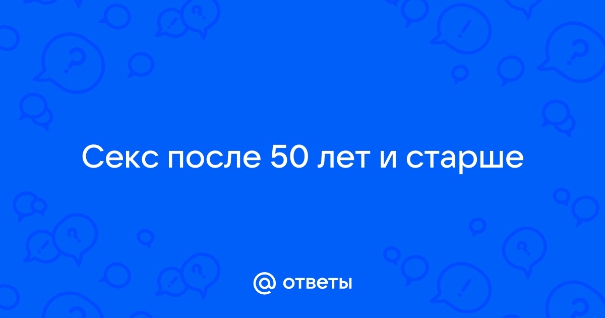 Что будет если долго не заниматься сексом: влияние на здоровье, польза и вред воздержания