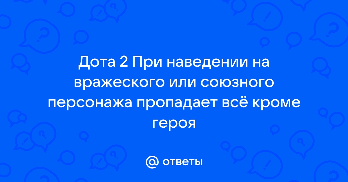 Имя к разбитому доту приходят ребята автор