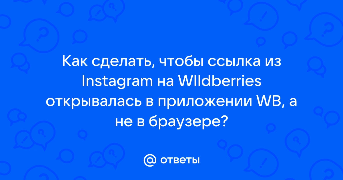 Как открыть роблокс не в браузере а в приложении