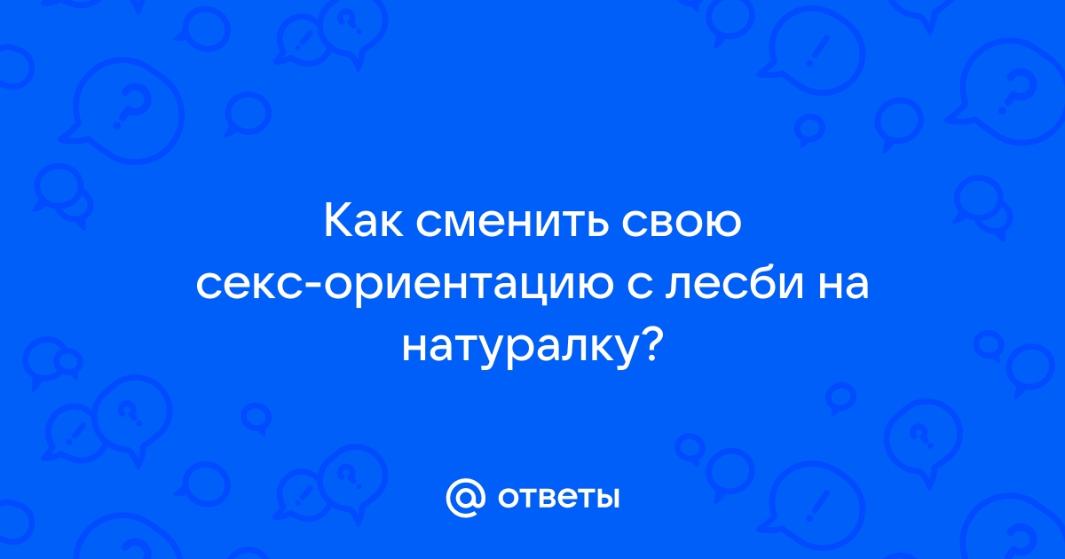 Лесби порно. Лесбиянки. Смотреть лесби секс: видео онлайн бесплатно