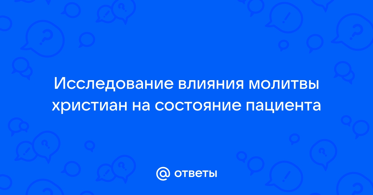 Молитва в операционной