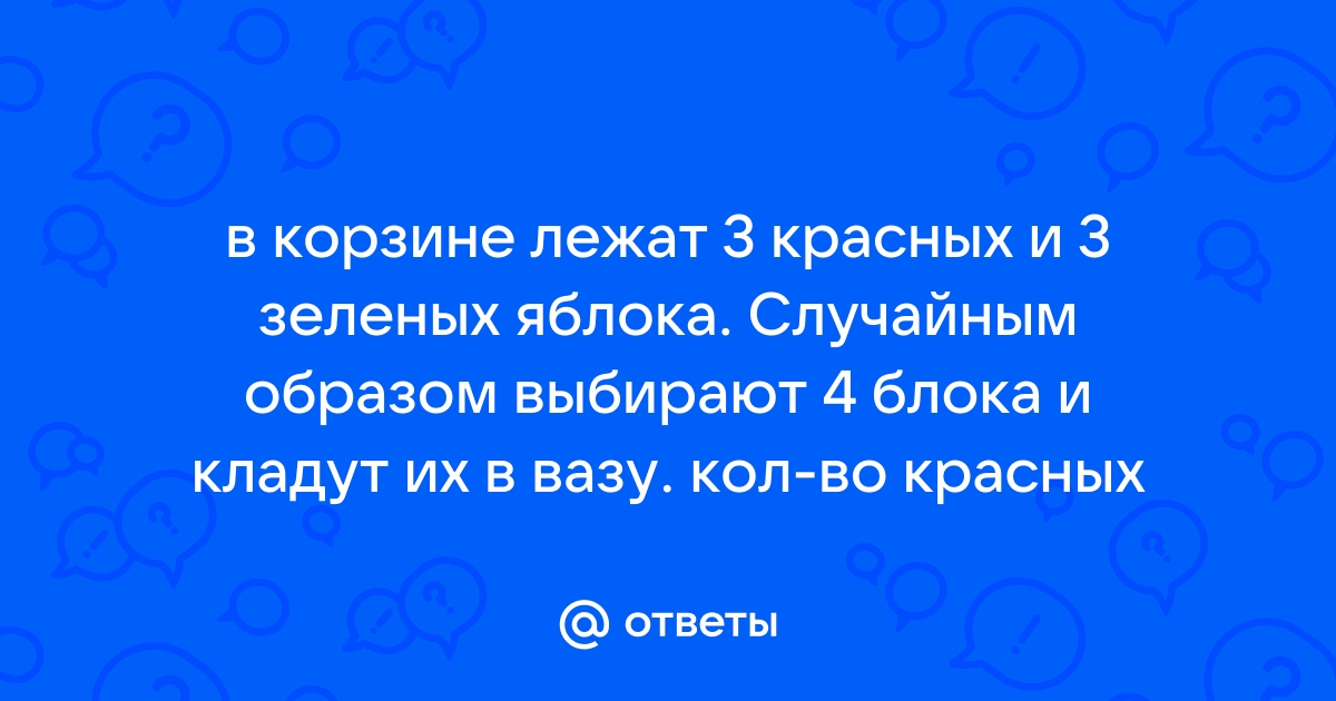 Положи на полку несколько яблок семьюдесятью процентами