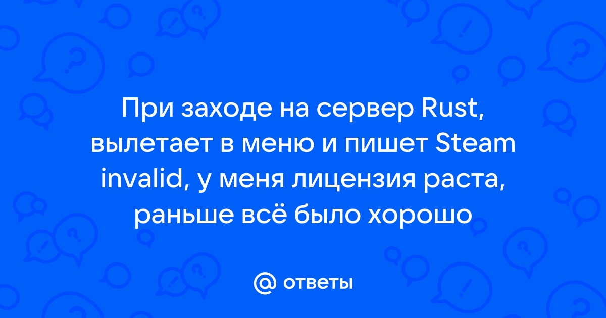 Вылетает раст, при загрузке сервера! :: Rust 일반 토론