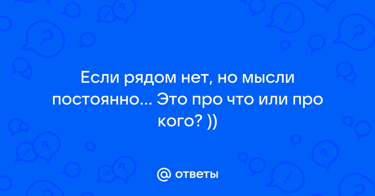 Как избавиться от навязчивых мыслей