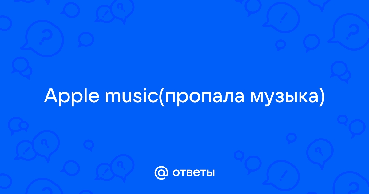 Плейлисты Apple Music исчезли? Верните их 2024！