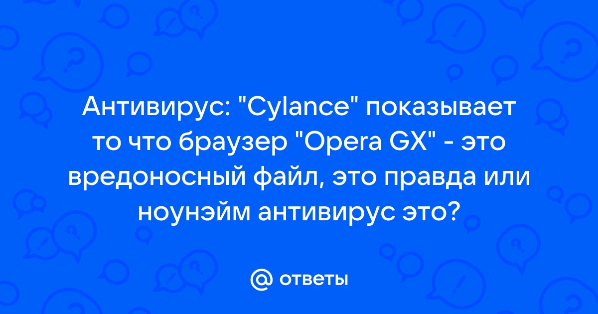 Что делать если антивирус постоянно показывает угрозу