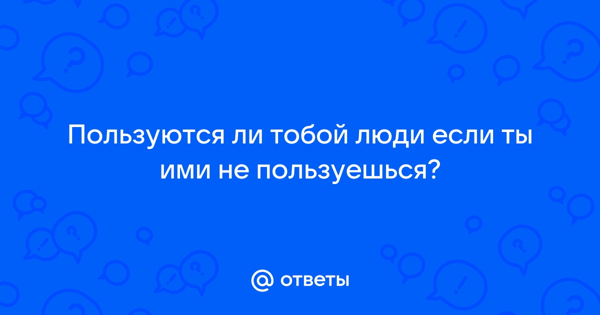 Что делать если твоей симкой пользуется другой человек