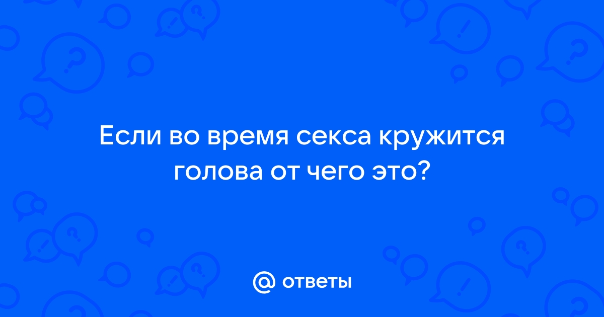 Головокружение у женщин: причины, симптомом каких заболеваний может быть