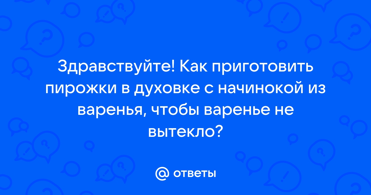 Ягодная начинка. Что нужно сделать, чтобы из пирожков не вытекал сок