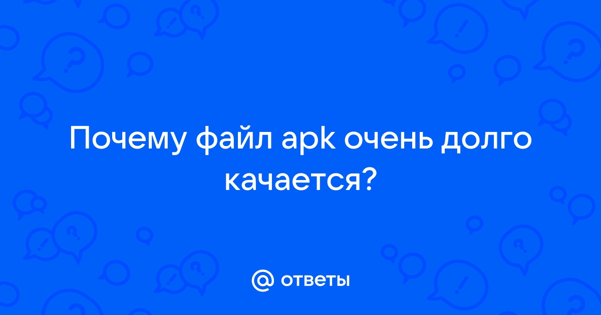 Почему файл долго загружается в почту