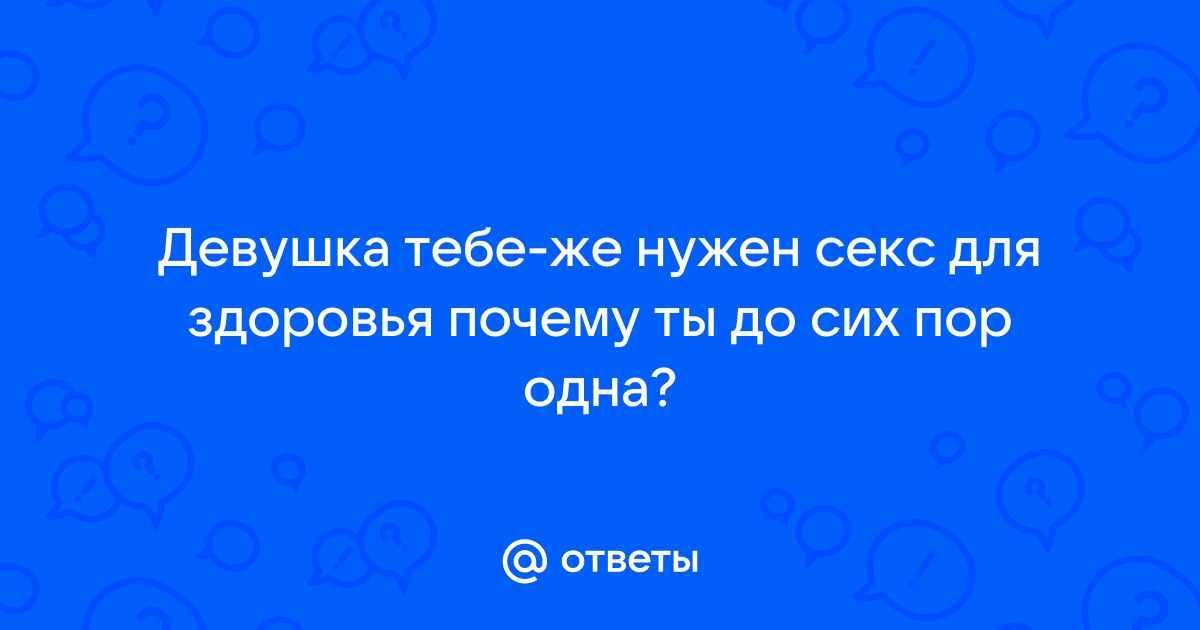 Секс при климаксе: особенности половой жизни после менопаузы