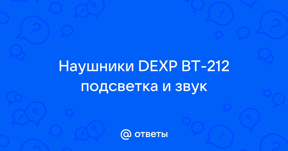 Dexp bt 212 обзор