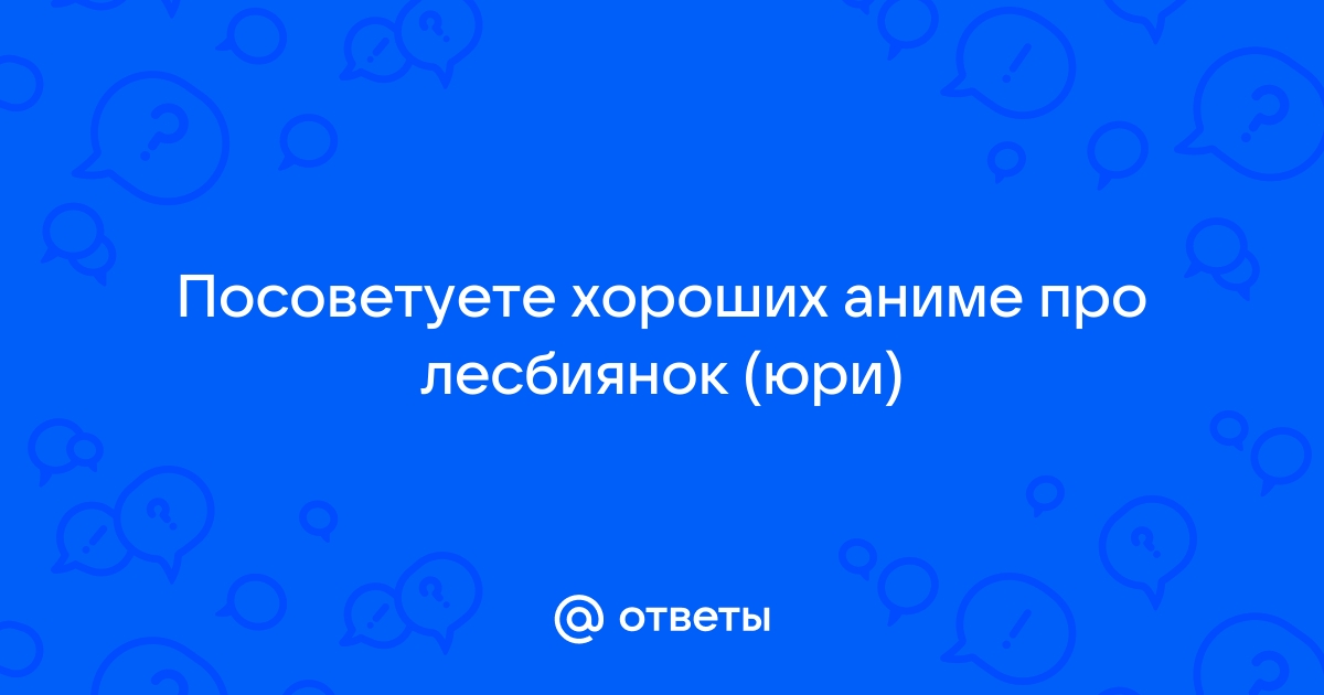 10 лучших приложений для лесбийских знакомств на год для общения и знакомств