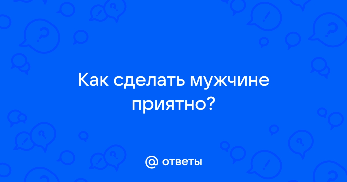 Выбираем подарок без повода парню/мужчине/мужу: какой сюрприз сделать просто так