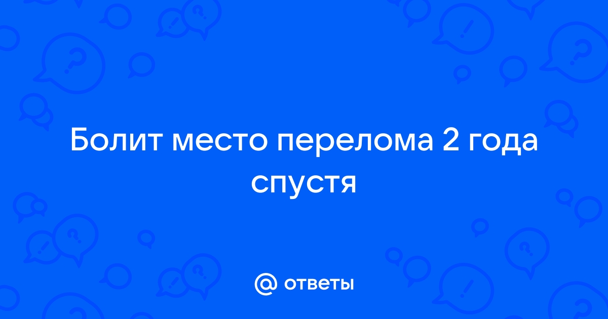 Общие сведения о переломах - Травмы и отравления - Справочник MSD Версия для потребителей