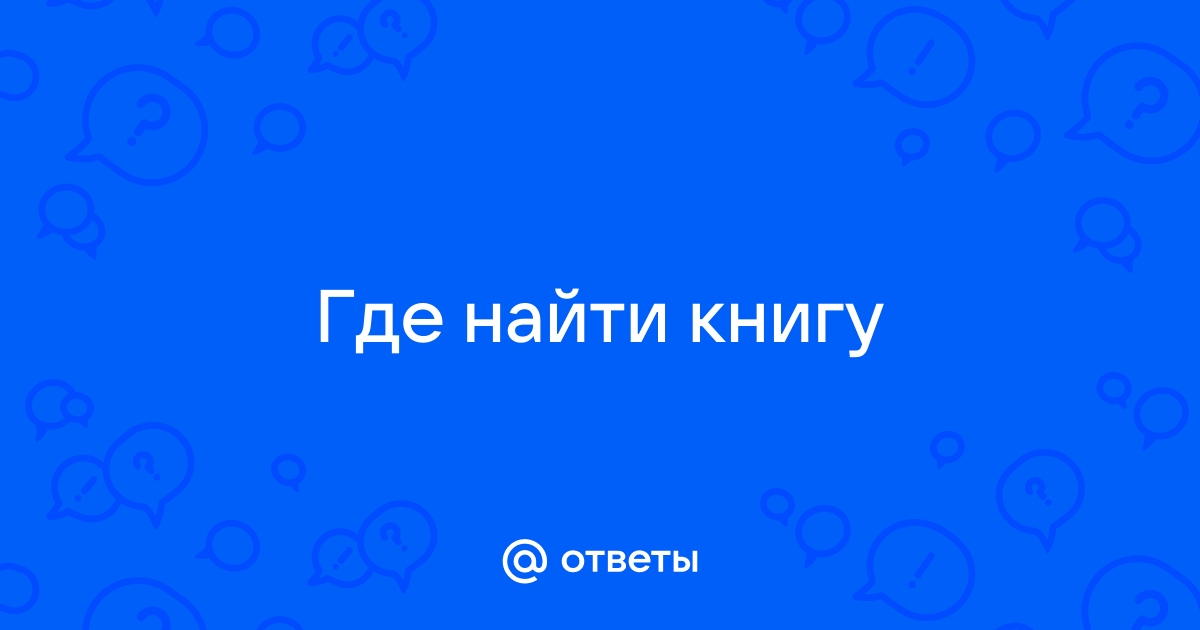 Найти учебник по фото страницы онлайн