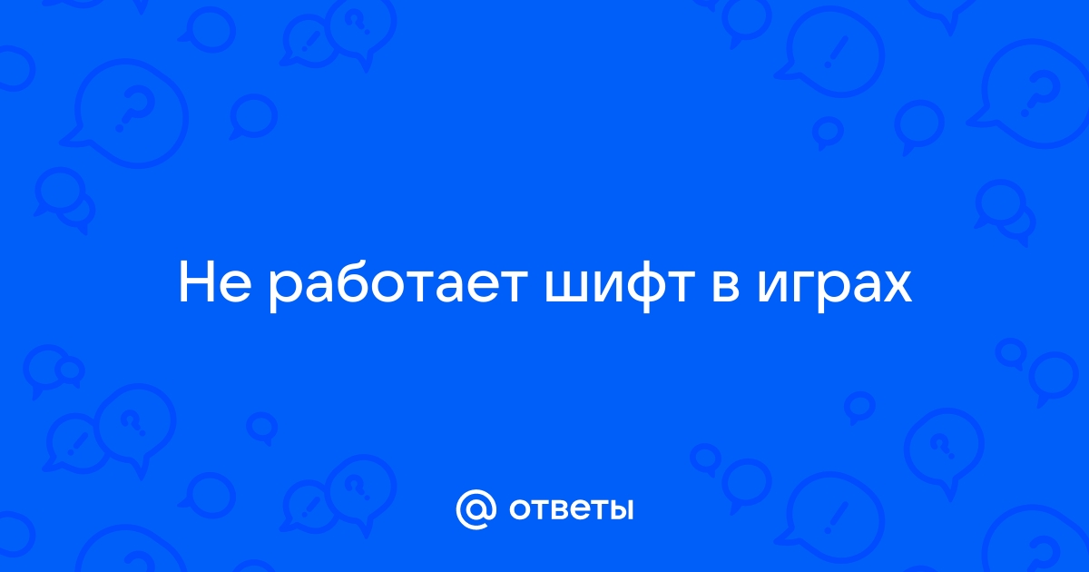 Шифт энтер в ворде не работает