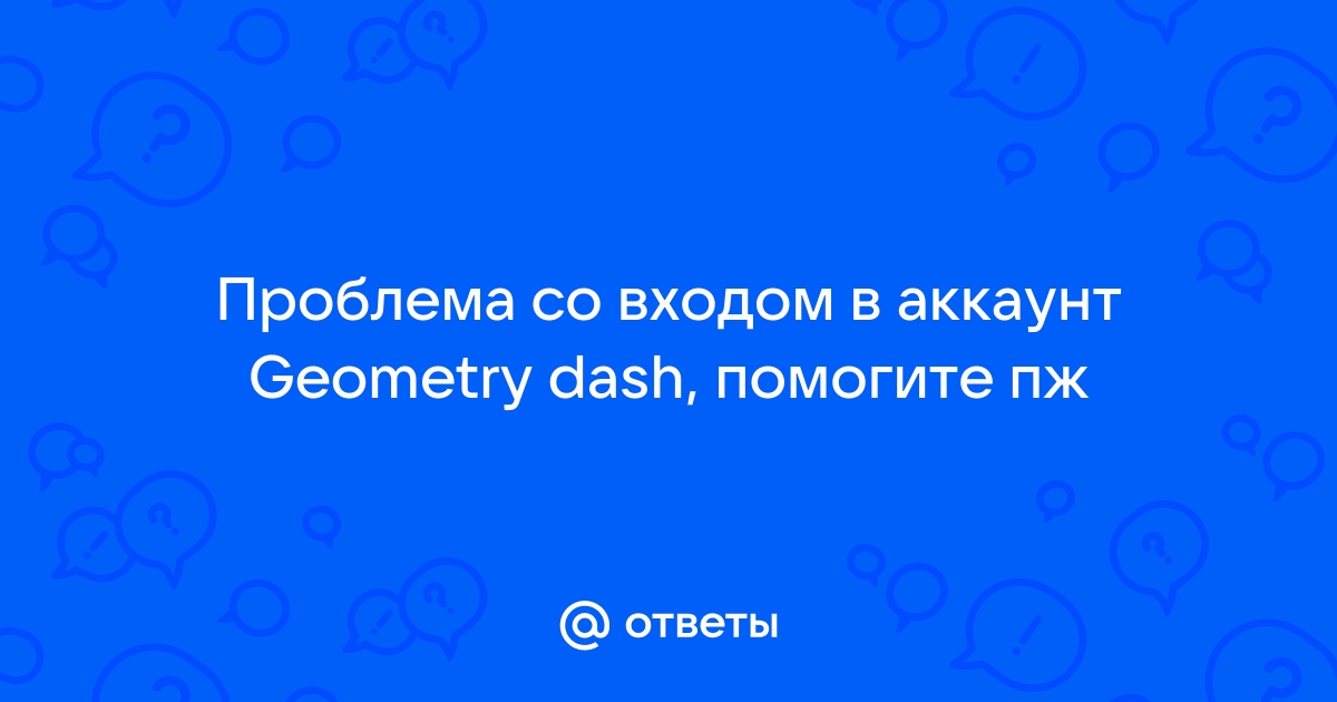 Как создать аккаунт в геометрии даш на компьютер email is invalid