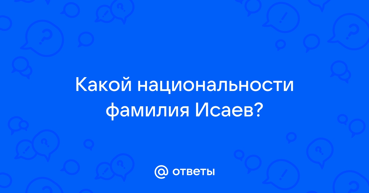 Настоящая фамилия Штирлица 5 букв первая И