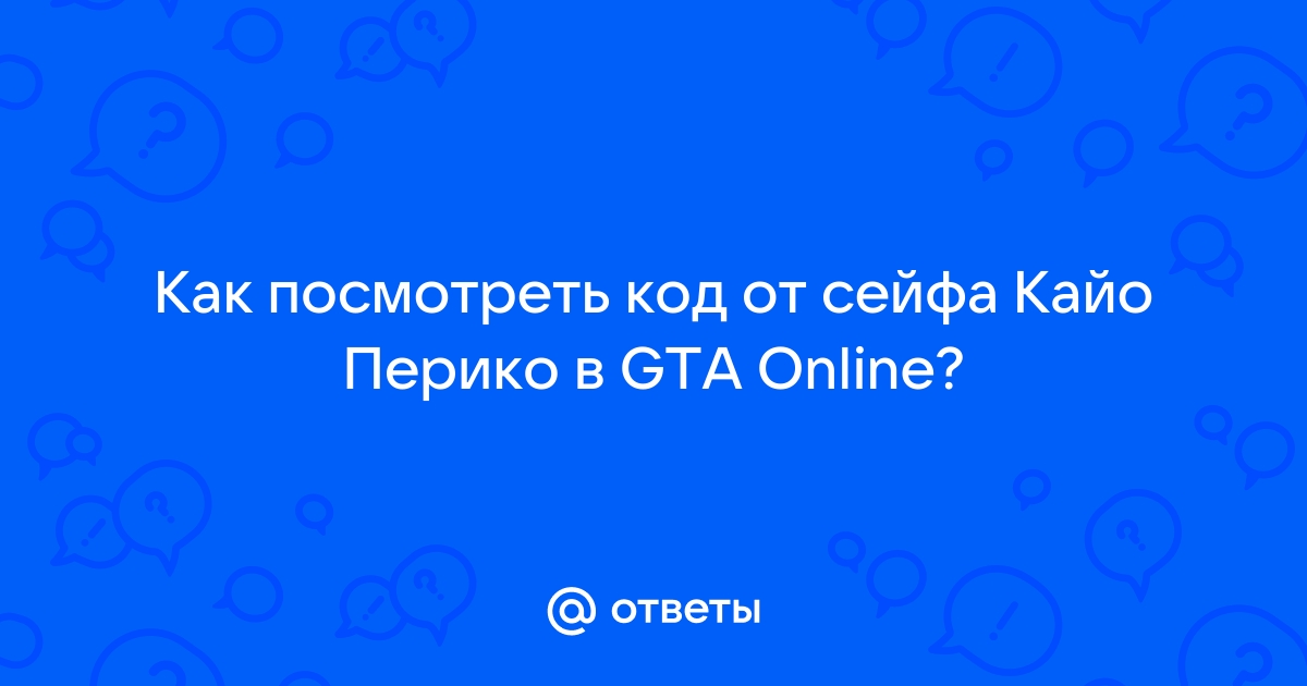 Find out игра ответы код от сейфа