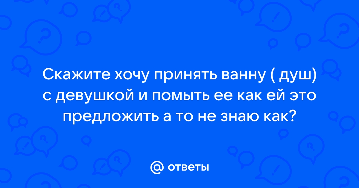 Ванна или душ: определяем характер человека по ежедневным привычкам