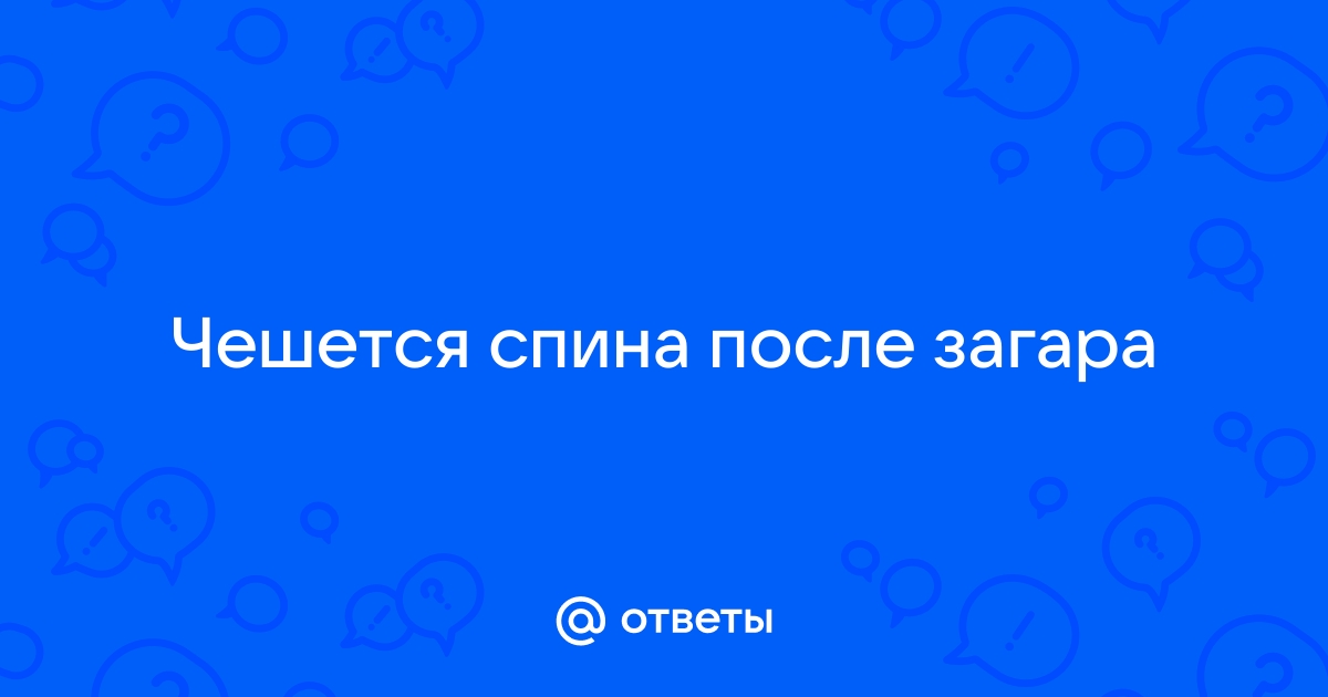 Почему чешется кожа от солнца