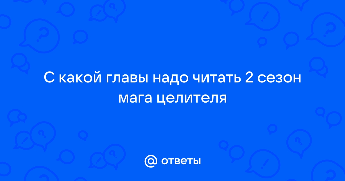 Руководство для мага как не надо призывать князя тьмы