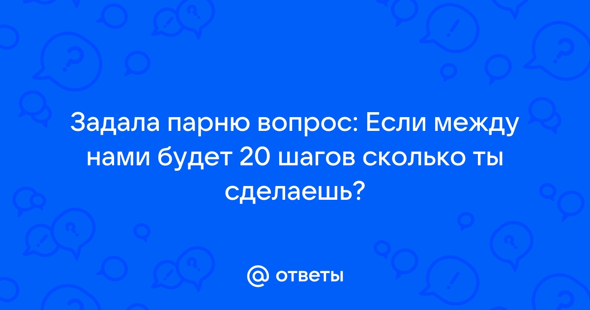 Молодой человек ответ