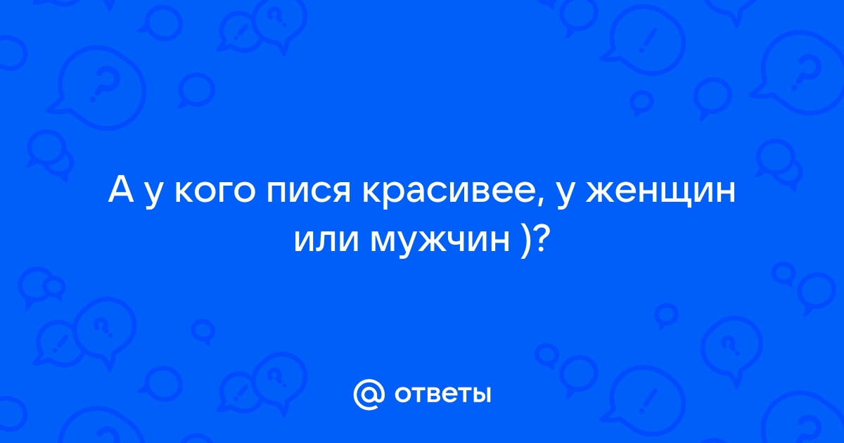 Самые красивые писи девочек порно