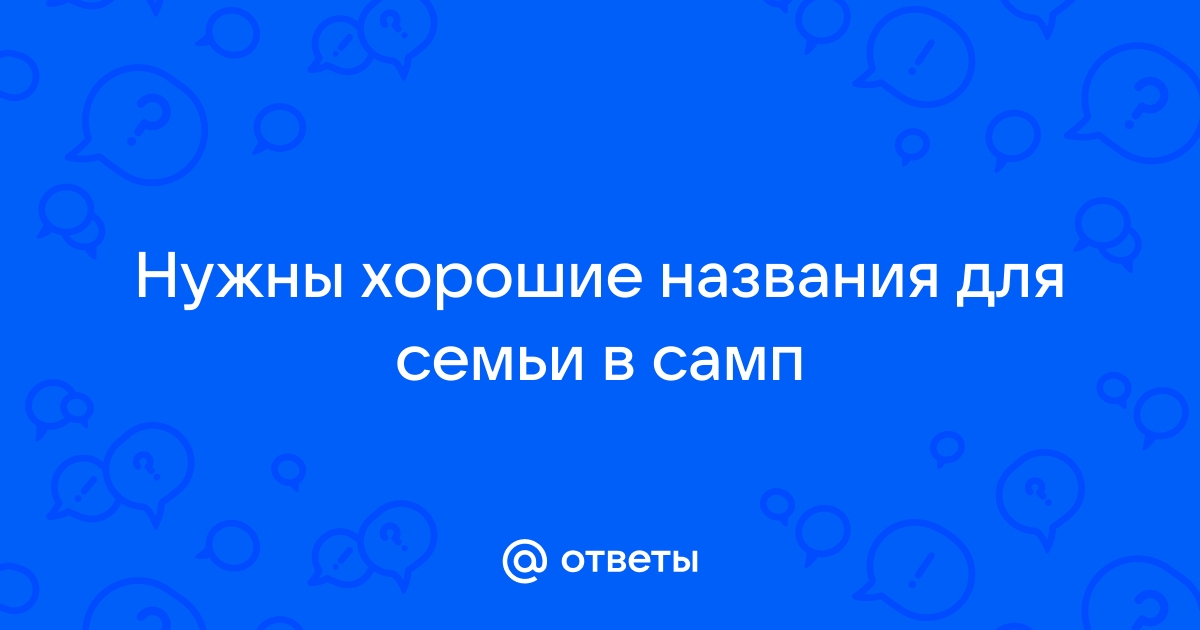 Повышение в семье самп