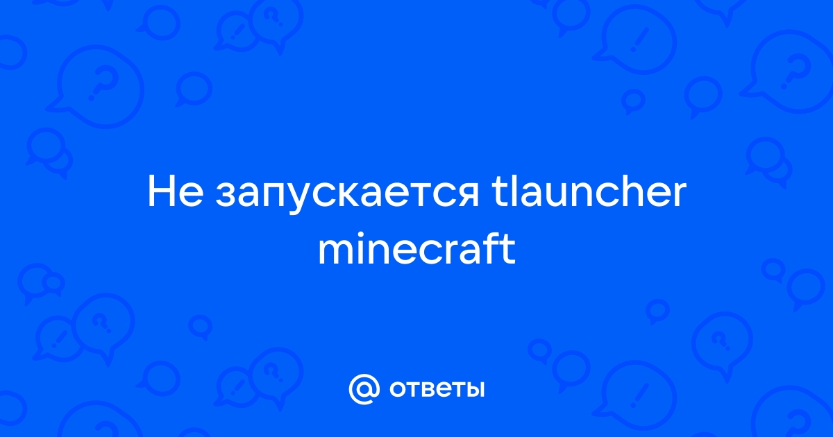 Не запускается майнкрафт лаунчер (проблема возможно в Майкрософт лаунчере)