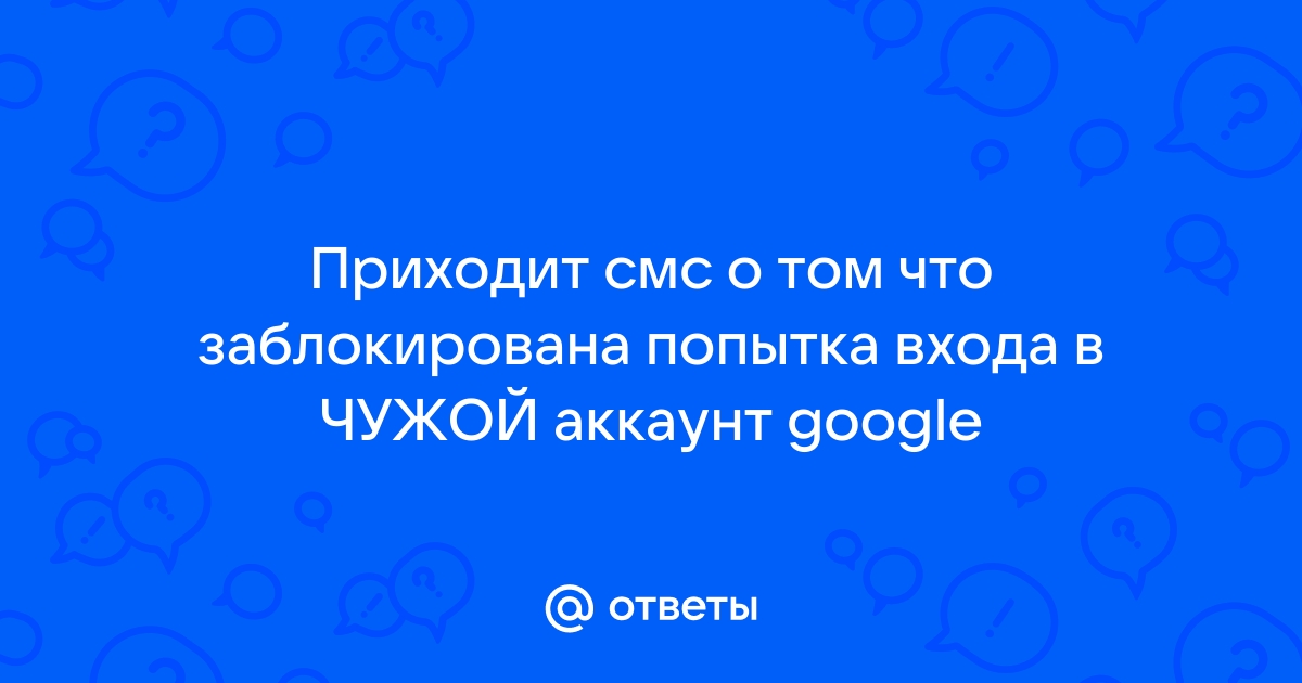 Могут ли приходить смс на заблокированную симку