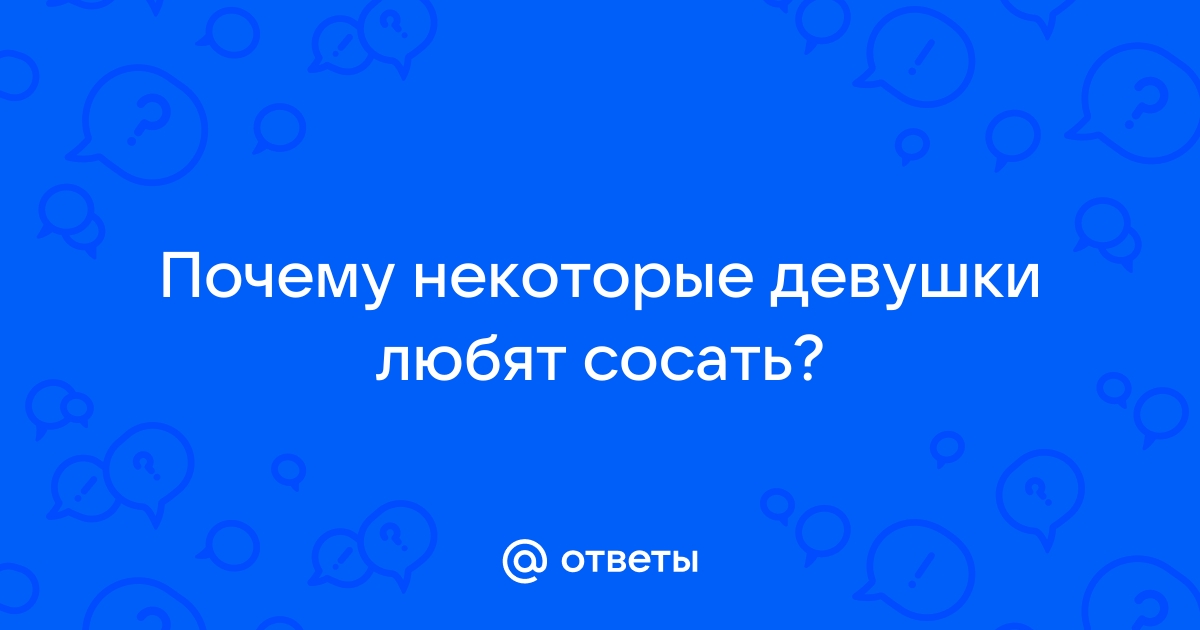 Девушка любит дрочить и страстно сосать член (15 фото) - порно фото - смотреть на mnogomasterov.ru