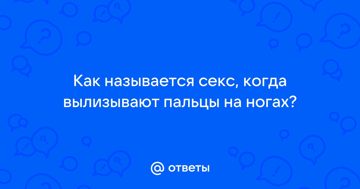 Смоленский центр профилактики и борьбы со СПИД :: Вопрос-ответ