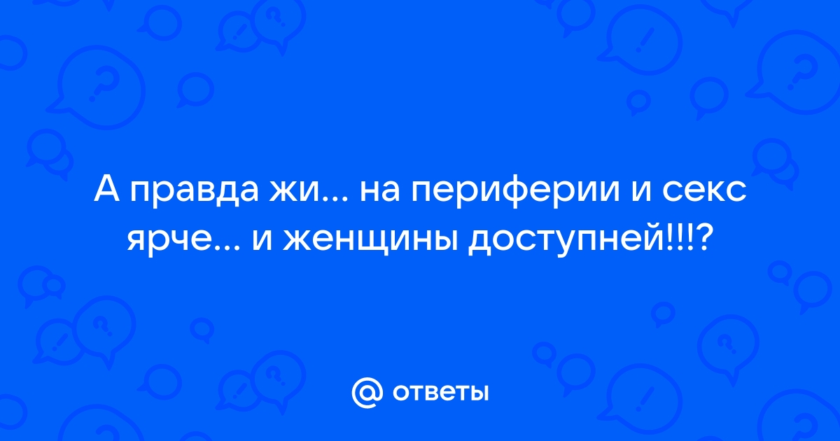 Periferie Leggende Metropolitane / Периферия: Городские легенды () - Порно фильмы онлайн