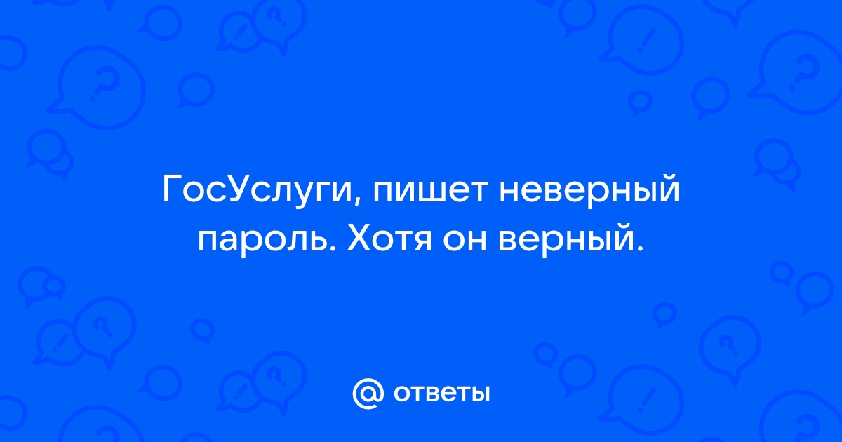 Пишет неверный пароль от wifi хотя он верный