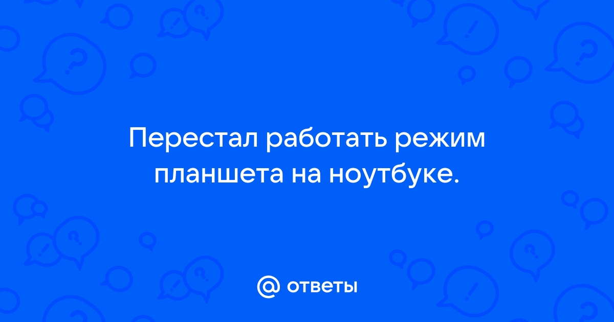 Планшет хуавей не реагирует на прикосновения к экрану