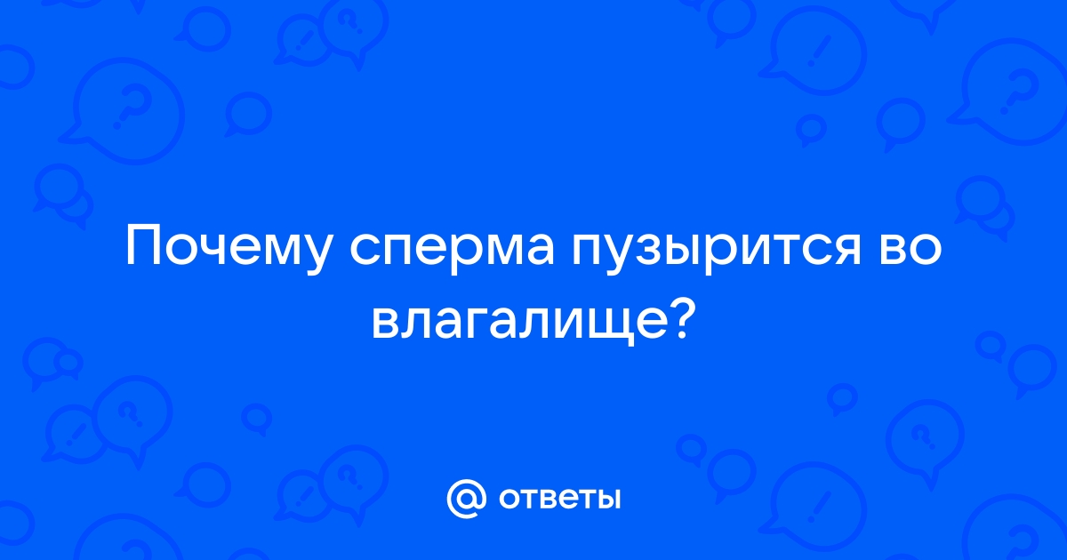 Прострелы во влагалище — 26 ответов | форум Babyblog