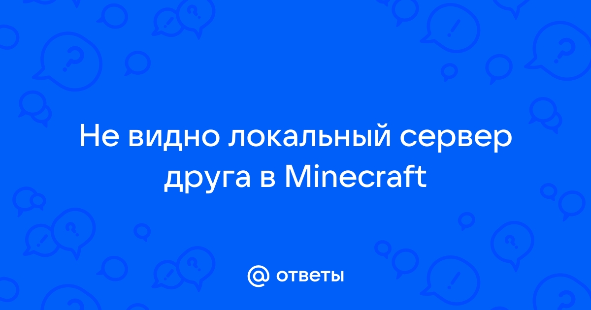 Minecraft сервер перестал работать. Что делать?