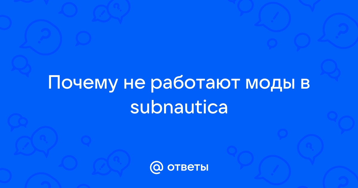 Скайрим почему не работают моды