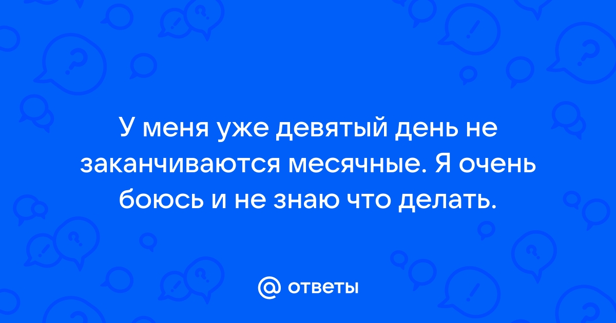 Восемь причин сбоя в менструальном цикле :: Клиницист