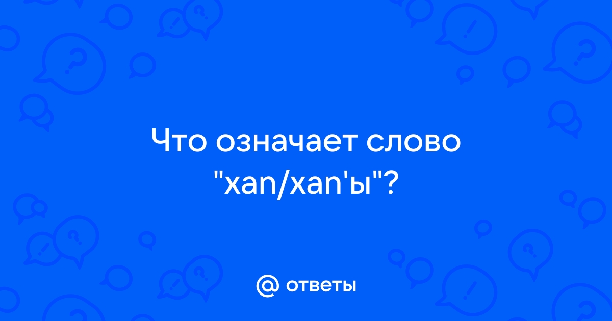 Что обозначает слово чанган