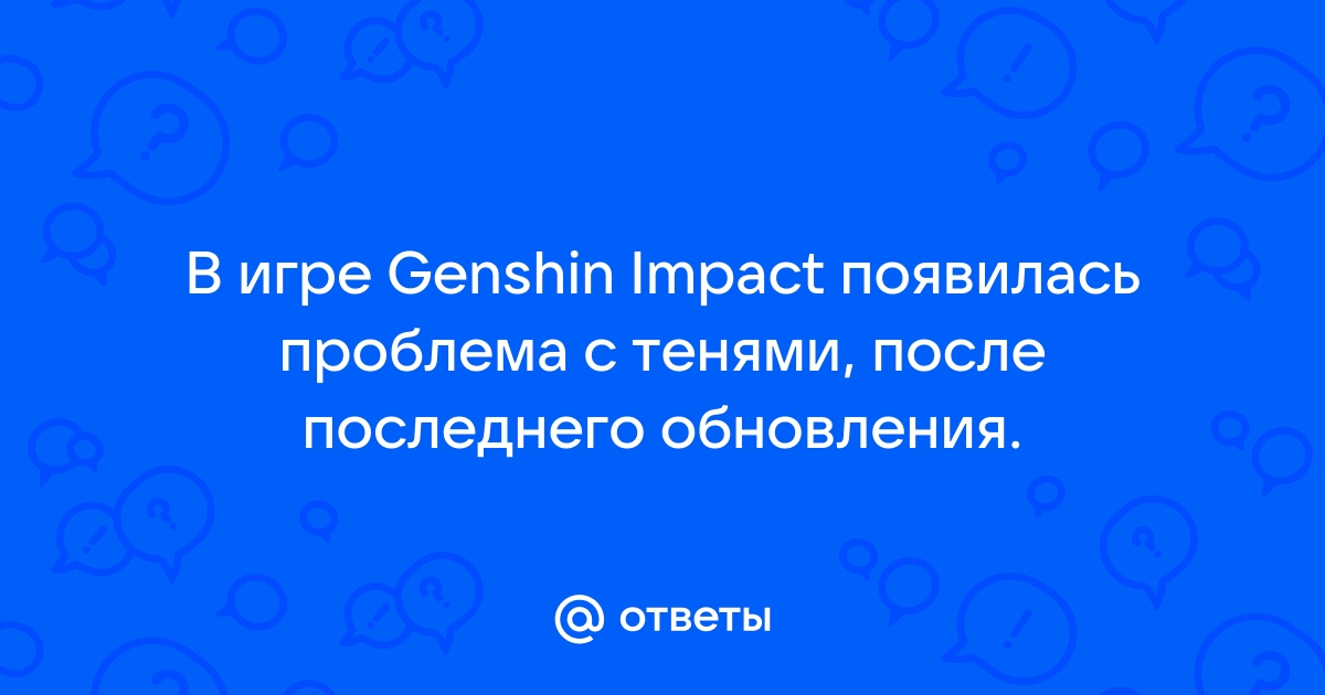 А все потухло что мы сделали не так genshin impact как пройти