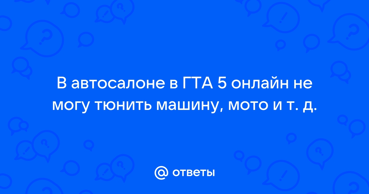 Почему до сих т порт не начислили гта онлайн