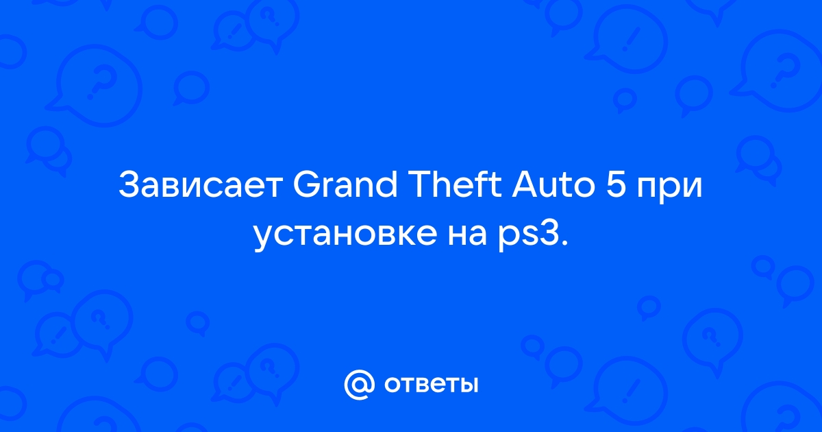 Зависания в GTA V через часов игры. PS3 Gb