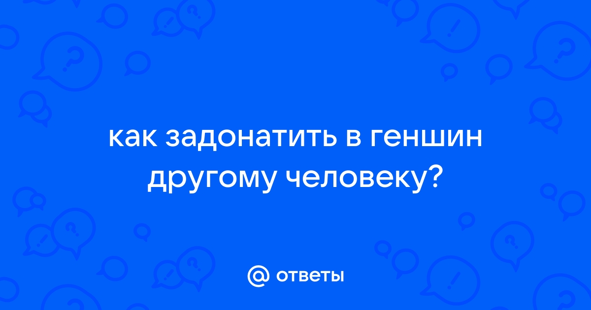 Кому надо отдать фотографии в геншин