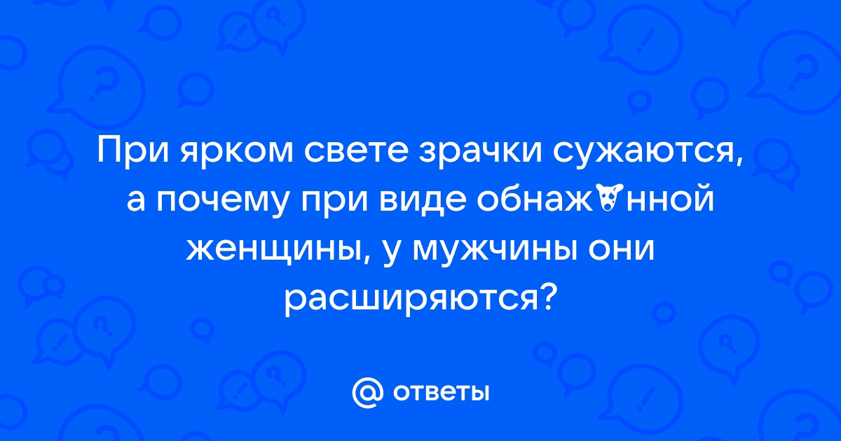 Причины патологического мидриаза