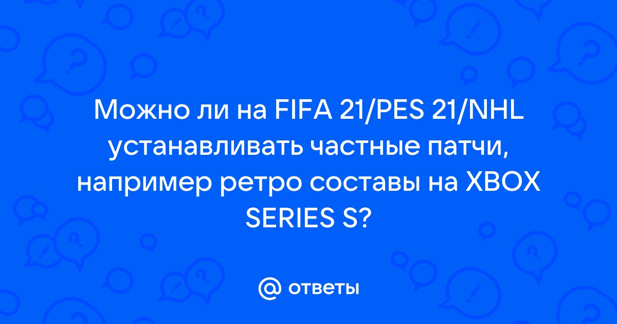 Данный предмет нельзя выставить на продажу из за ошибки fifa 21