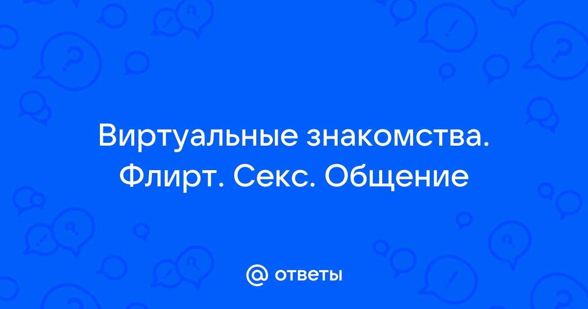 Объявление: Секс знакомства . интим знакомства бесплатно