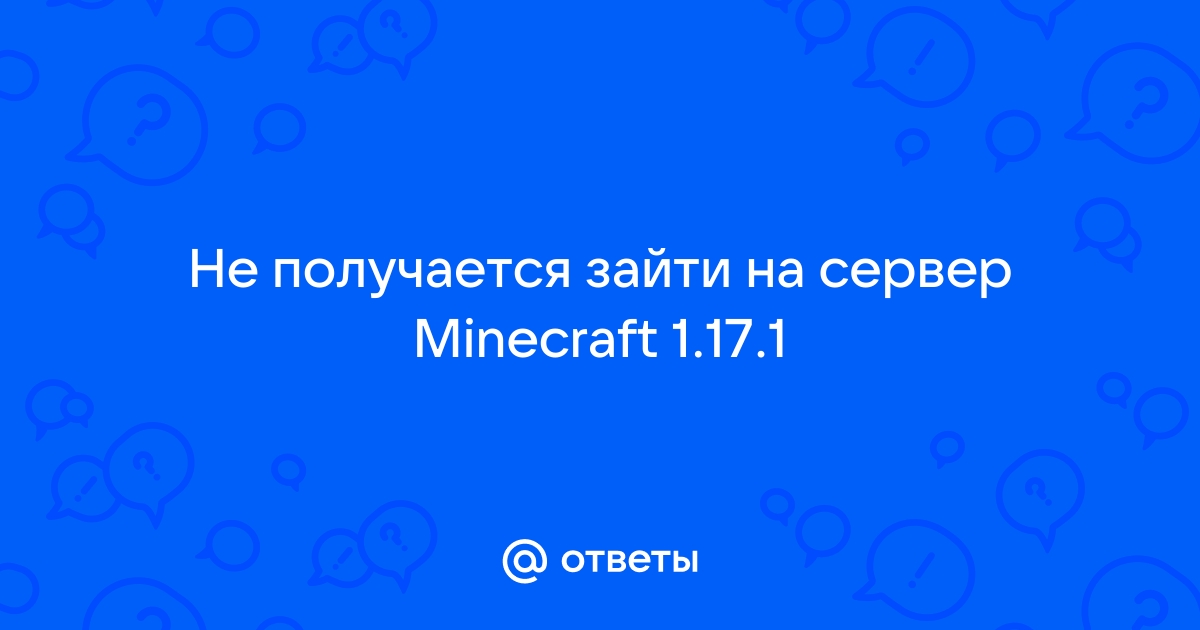 Почему не получается зайти на сервер в майнкрафт tlauncher